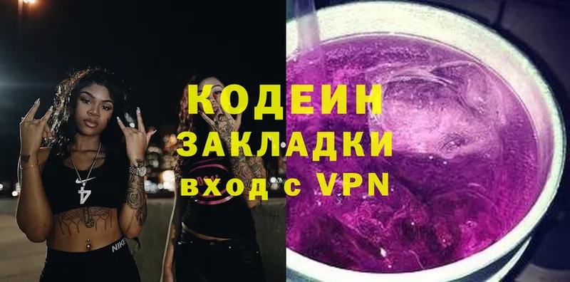 магазин  наркотиков  Армянск  Кодеин Purple Drank 